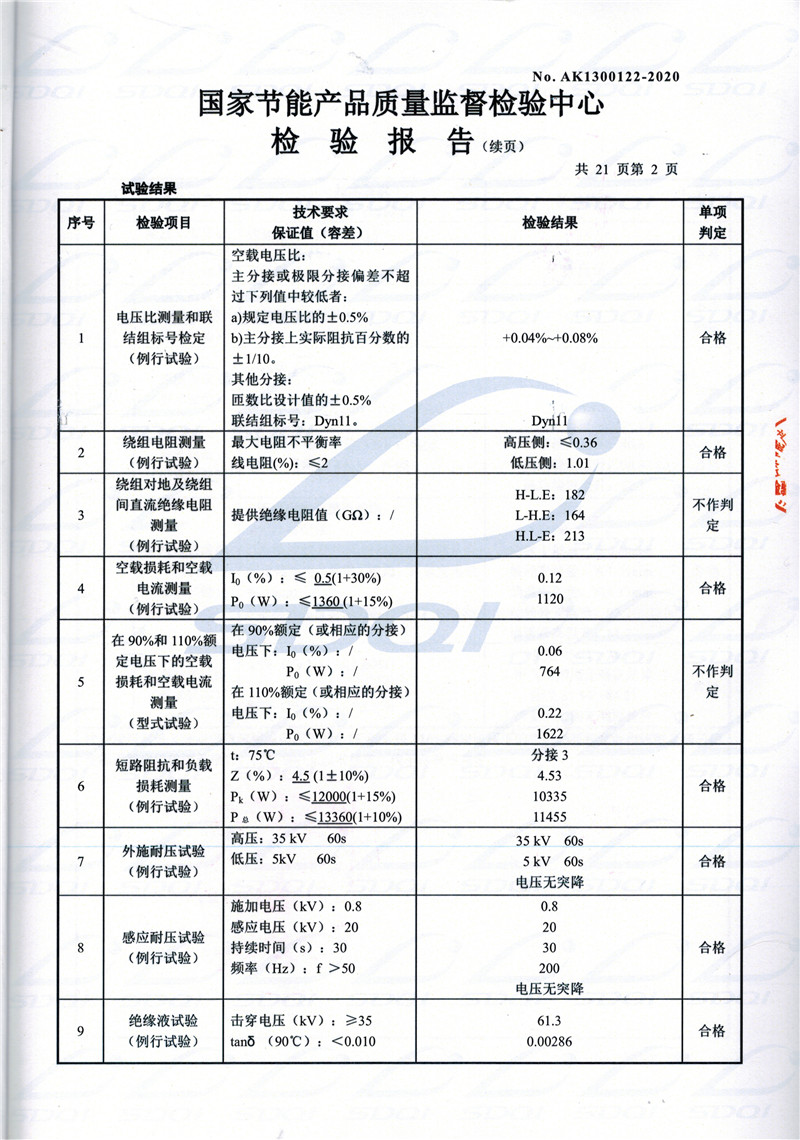 高低压试验报告-S11-1250伊通伊通伊通油浸式变压器-2.jpg
